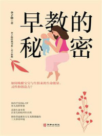 早教的秘密/李子勋-mob/epub/azw3/pdf电子书免费下载/书单推荐16km电子书