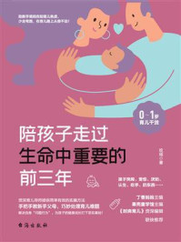 陪孩子走过生命中重要的前三年：0-1岁育儿干货/玫瑶-mob/epub/azw3/pdf电子书免费下载/书单推荐16km电子书