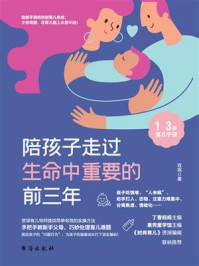 陪孩子走过生命中重要的前三年：1-3岁育儿干货/玫瑶-mob/epub/azw3/pdf电子书免费下载/书单推荐16km电子书