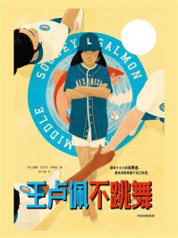 王卢佩不跳舞/唐娜·巴尔巴·伊格拉-mob/epub/azw3/pdf电子书免费下载/书单推荐16km电子书