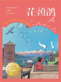 花颈鸽/达恩·葛帕·默克奇-mob/epub/azw3/pdf电子书免费下载/书单推荐16km电子书