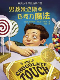 男孩米达斯和巧克力魔法/帕特里克·斯克尼·卡特林-mob/epub/azw3/pdf电子书免费下载/书单推荐16km电子书