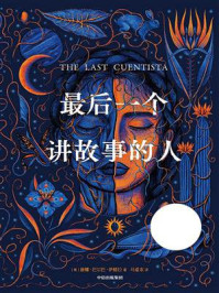 最后一个讲故事的人/唐娜·巴尔巴·伊格拉-mob/epub/azw3/pdf电子书免费下载/书单推荐16km电子书