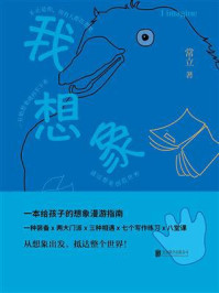 我想象/常立-mob/epub/azw3/pdf电子书免费下载/书单推荐16km电子书