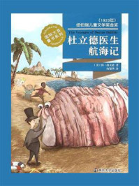 杜立德医生航海记/休·洛夫廷-mob/epub/azw3/pdf电子书免费下载/书单推荐16km电子书