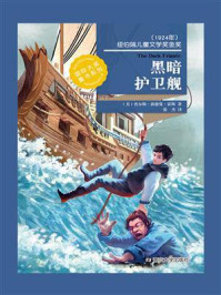 黑暗护卫舰/查尔斯·波德曼·霍斯-mob/epub/azw3/pdf电子书免费下载/书单推荐16km电子书