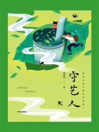 守艺人/谢淼焱-mob/epub/azw3/pdf电子书免费下载/书单推荐16km电子书