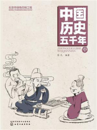 中国历史五千年（中）/彭凡-mob/epub/azw3/pdf电子书免费下载/书单推荐16km电子书