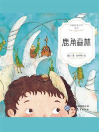 鹿角森林/温言-mob/epub/azw3/pdf电子书免费下载/书单推荐16km电子书