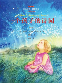 一个孩子的诗园/罗伯特·路易斯·斯蒂文森-mob/epub/azw3/pdf电子书免费下载/书单推荐16km电子书