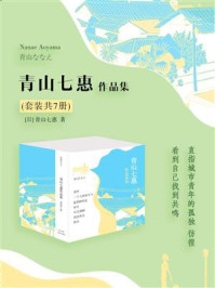 青山七惠作品集(套装共7册)/青山七惠