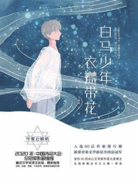 白马少年,衣襟带花/云鲸航