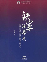 铁军铁拳头/梁汝森
