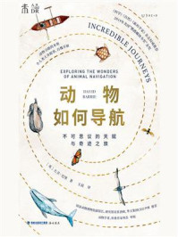  动物如何导航 ： 不可思议的天赋与奇迹之旅/大卫·巴里-mob/epub/azw3/pdf电子书免费下载/书单推荐16km电子书