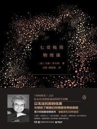 七堂极简物理课/卡洛·罗韦利-mob/epub/azw3/pdf电子书免费下载/书单推荐16km电子书