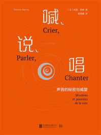 喊、说、唱:声音的秘密与威望/柏莲·昂赫-mob/epub/azw3/pdf电子书免费下载/书单推荐16km电子书