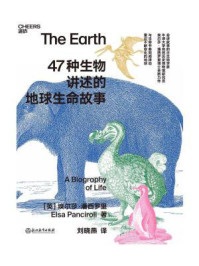 47种生物讲述的地球生命故事/埃尔莎·潘西罗里-mob/epub/azw3/pdf电子书免费下载/书单推荐16km电子书