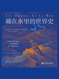 藏在水里的世界史/西里尔·P.库坦塞-mob/epub/azw3/pdf电子书免费下载/书单推荐16km电子书