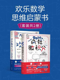 欢乐数学思维启蒙书(全2册)/本·奥尔林-mob/epub/azw3/pdf电子书免费下载/书单推荐16km电子书