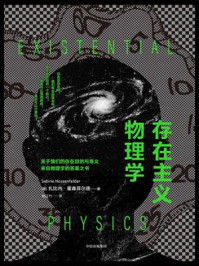 存在主义物理学/扎比内·霍森菲尔德-mob/epub/azw3/pdf电子书免费下载/书单推荐16km电子书