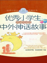 中外神话故事/陈晓玉-mob/epub/azw3/pdf电子书免费下载/书单推荐16km电子书