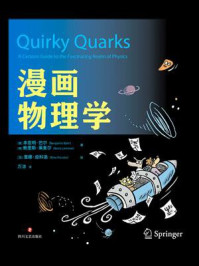 漫画物理学/本亚明·巴尔-mob/epub/azw3/pdf电子书免费下载/书单推荐16km电子书