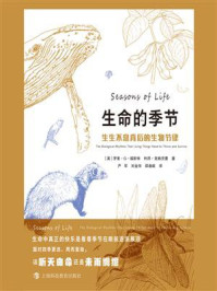 生命的季节：生生不息背后的生物节律/罗素·G·福斯特-mob/epub/azw3/pdf电子书免费下载/书单推荐16km电子书