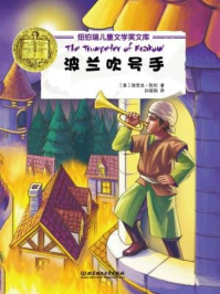 波兰吹号手/凯利