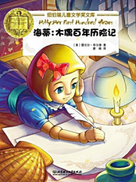 海蒂:木偶百年历险记/雷切尔·菲尔德