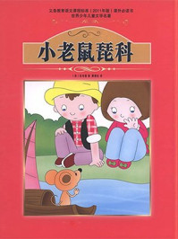 小老鼠琵科/比安基