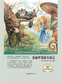 爱丽丝漫游奇境记/卡罗尔