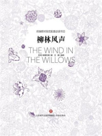 柳林风声/格雷厄姆