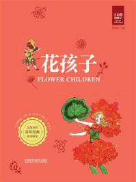 花孩子（汉英对照）/伊丽莎白·戈登