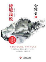 诗境浅说/俞陛云-mob/epub/azw3/pdf电子书免费下载/书单推荐16km电子书