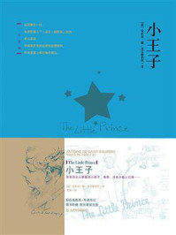 小王子/安东尼·德·圣艾修伯里-mob/epub/azw3/pdf电子书免费下载/书单推荐16km电子书