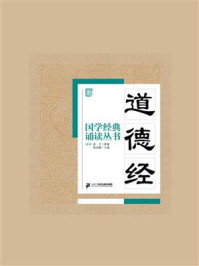 国学经典诵读丛书：道德经/老子-mob/epub/azw3/pdf电子书免费下载/书单推荐16km电子书