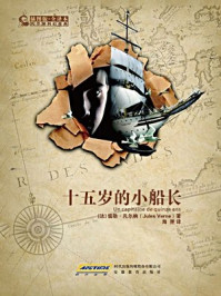 凡尔纳科幻经典:十五岁的小船长/儒勒·凡尔纳-mob/epub/azw3/pdf电子书免费下载/书单推荐16km电子书
