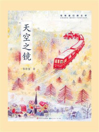 天空之镜/张牧笛-mob/epub/azw3/pdf电子书免费下载/书单推荐16km电子书