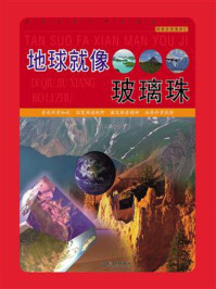 地球就像玻璃珠/田久林-mob/epub/azw3/pdf电子书免费下载/书单推荐16km电子书