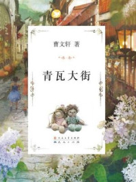 青瓦大街/曹文轩-mob/epub/azw3/pdf电子书免费下载/书单推荐16km电子书