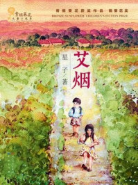 艾烟/星子-mob/epub/azw3/pdf电子书免费下载/书单推荐16km电子书