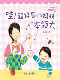 多多和他的超级妈妈： 哇！超级厨师妈妈本领大/鲁礼敏-mob/epub/azw3/pdf电子书免费下载/书单推荐16km电子书