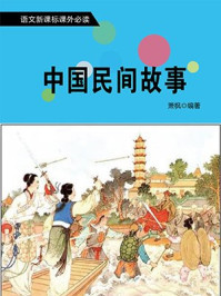 中国民间故事/萧枫-mob/epub/azw3/pdf电子书免费下载/书单推荐16km电子书