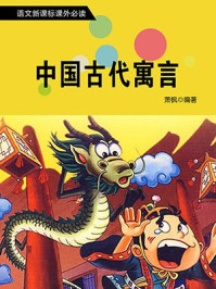 中国古代寓言/萧枫-mob/epub/azw3/pdf电子书免费下载/书单推荐16km电子书
