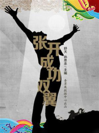 张开成功双翼/舒天-mob/epub/azw3/pdf电子书免费下载/书单推荐16km电子书