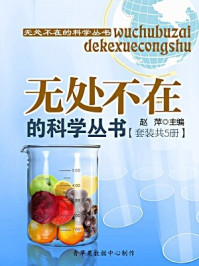 无处不在的科学丛书（全五册）/赵萍主编-mob/epub/azw3/pdf电子书免费下载/书单推荐16km电子书