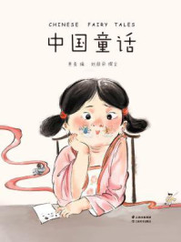 中国童话/刘丽朵-mob/epub/azw3/pdf电子书免费下载/书单推荐16km电子书