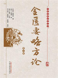 金匮要略方论/张仲景-mob/epub/azw3/pdf电子书免费下载/书单推荐16km电子书