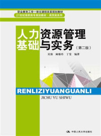 《人力资源管理基础与实务（第2版）/吴强-mob/epub/azw3/pdf电子书免费下载/书单推荐16km电子书