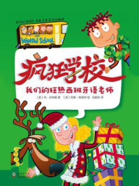 疯狂学校.4，我们的狂热西班牙语老师/丹·古特曼-mob/epub/azw3/pdf电子书免费下载/书单推荐16km电子书